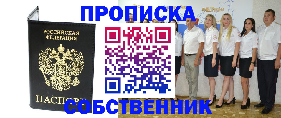 прописка в Аргуне