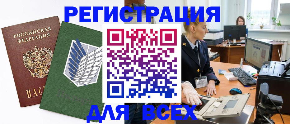 прописка штамп в Аргуне