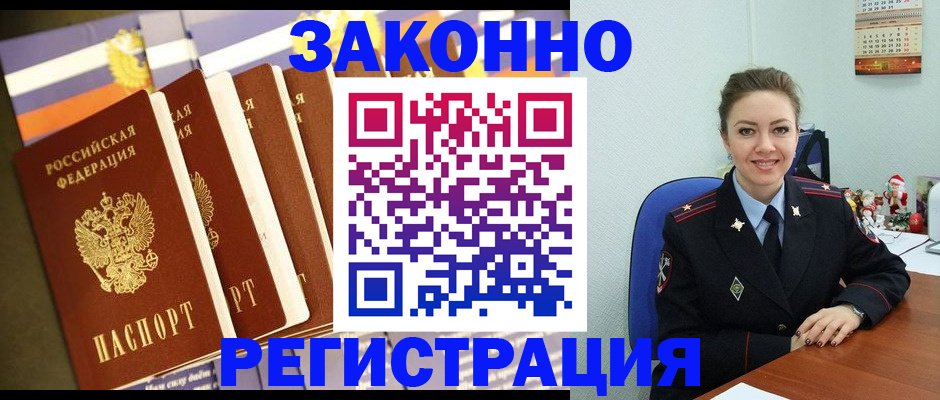 прописка в квартире в Аргуне