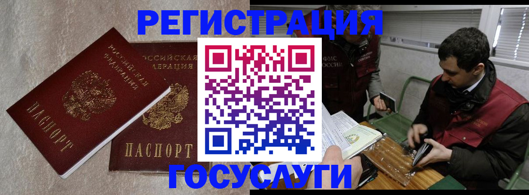 прописка ребенка в Аргуне